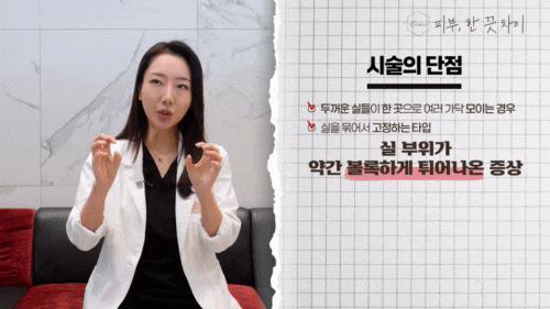 Hongdae Thread Lifting: A Youthful Appearance Is... image 4