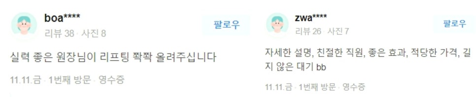 합정역피부관리 중요한 D-DAY를 위한 벼락치기 필수 시술! 관련 이미지 10
