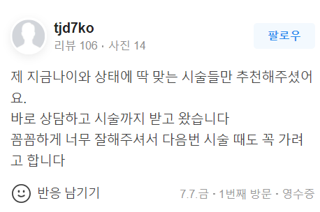 합정 울쎄라잘하는곳 가격보다 OO을 체크할 것! 관련 이미지 10