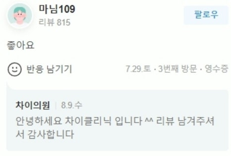 신촌피부관리 차이의원에서 리프팅으로 젊음을 되찾는 방법 관련 이미지 35