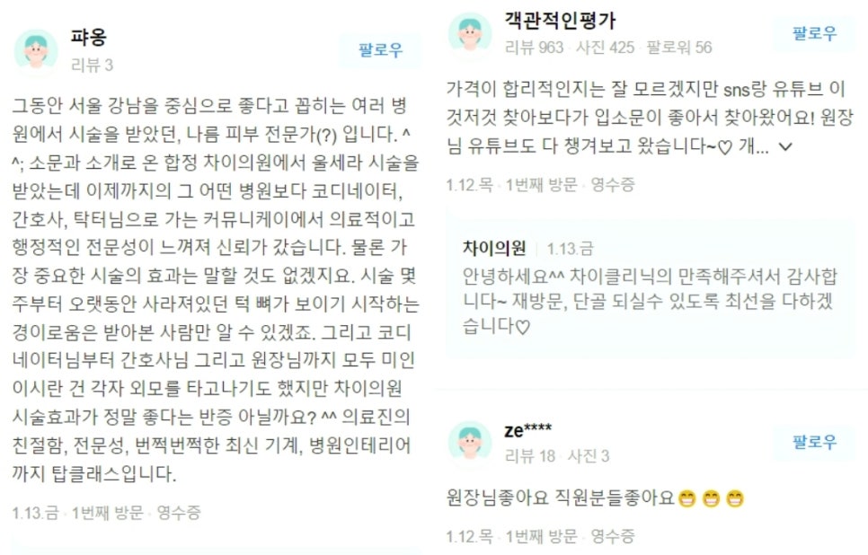 합정역피부관리 중요한 D-DAY를 위한 벼락치기 필수 시술! 관련 이미지 16