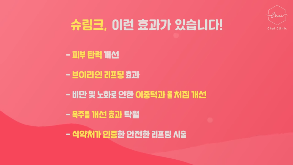 당산 슈링크 초음파 리프팅이 가지고 오는 효과는? 관련 이미지 6