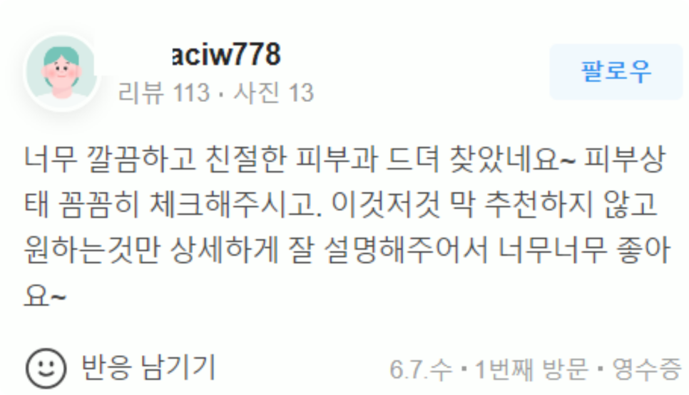 홍대피부관리 떨어지는 피부 탄력 확실하게 리프팅 하는 비결 (근처10분거리) 관련 이미지 24