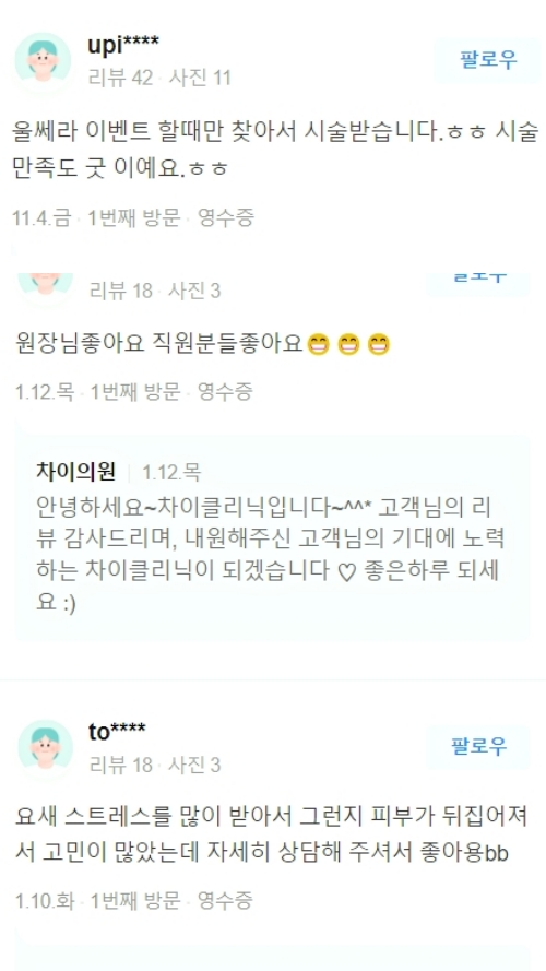 초음파리프팅 8년차 피부의료진이 확실하게 정리해 드립니다. 관련 이미지 14