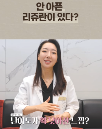 Hongdae Lituo vs. Rejuran Comparison: Effects, Pain, and How Long They Last image 5