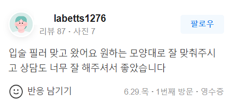 무턱주사로 돌출입 고민 해결할 수 있다? 관련 이미지 12