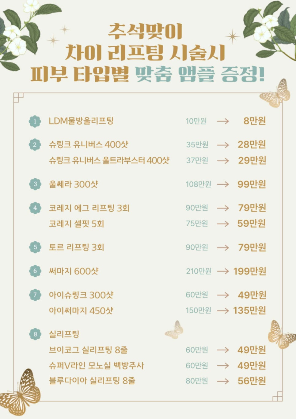 울쎄라 100샷, 안티에이징 케어의 시작! 관련 이미지 18