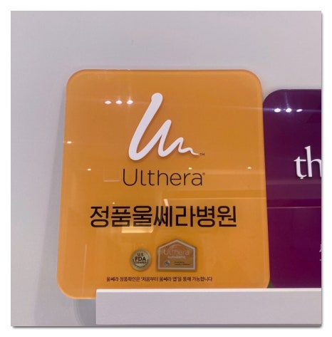 Ulthera Effects, How It Works, Side Effects After Treatment, and Prevention image 9