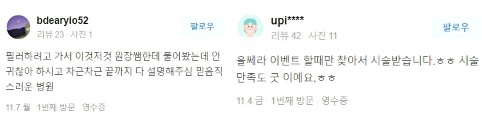 초음파리프팅 8년차 피부의료진이 확실하게 정리해 드립니다. 관련 이미지 15