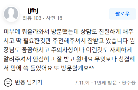 리쥬란HB 통증 직접 받아본 의사가 알려드립니다 관련 이미지 18