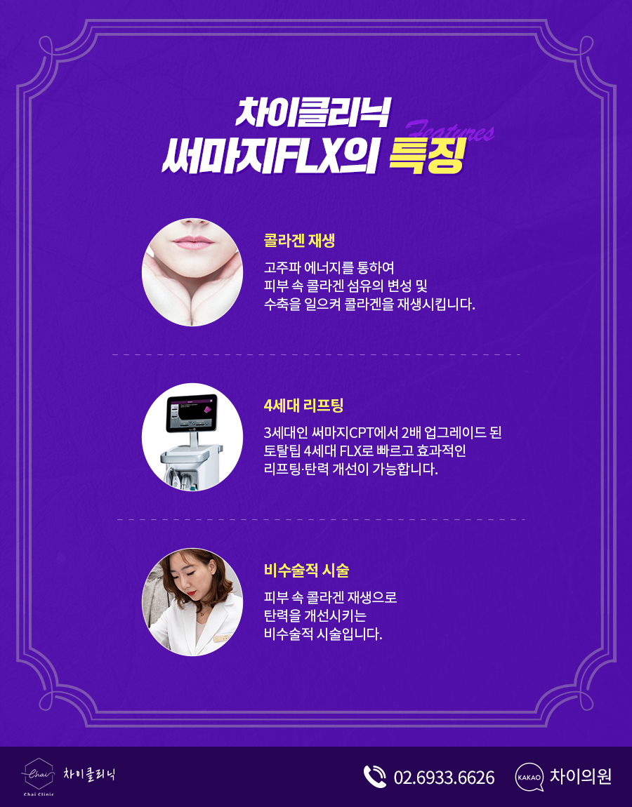 합정역피부관리 써마지로 차이의원에서 탄력되찾기! 관련 이미지 5