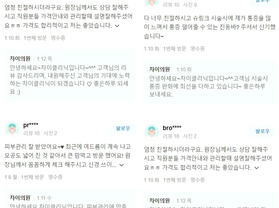 합정역피부관리 중요한 D-DAY를 위한 벼락치기 필수 시술! 관련 이미지 11