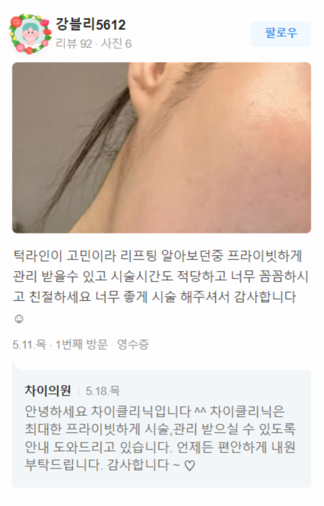 홍대윤곽주사 올여름 이중턱과 이별하기 관련 이미지 12