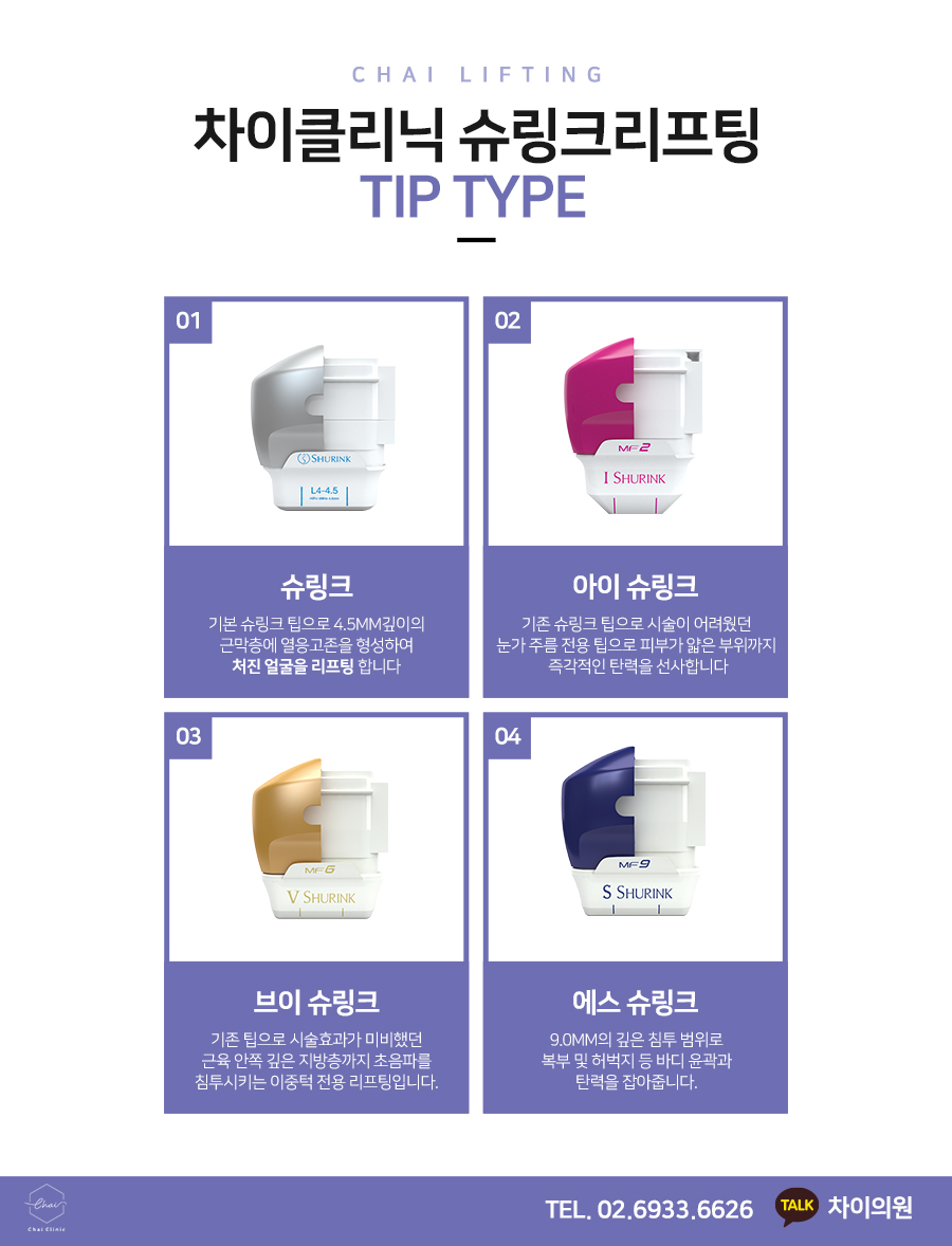 합정동피부관리 어려보이고 싶다면 리프팅!슈링크도 차이의원! 관련 이미지 3
