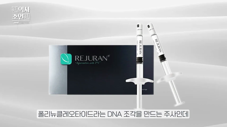 합정 피부관리, 리쥬란? 쥬베룩? 관련 이미지 5
