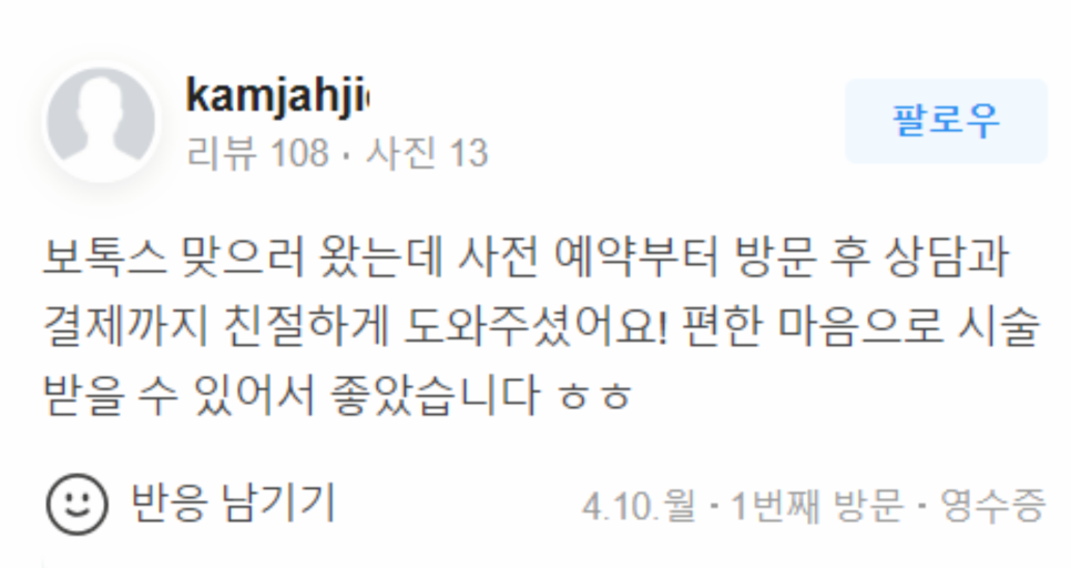 내성없는보톡스 찾고 있다면 필독(ft.제오민) 관련 이미지 14