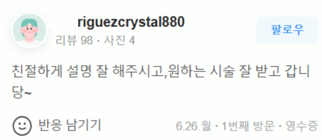 홍대입구역피부관리 가성비 좋은 리프팅 방법을 찾고 있다면 필독! 관련 이미지 23