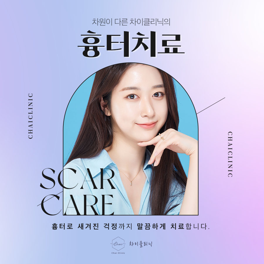 상암동피부관리 어색하지 않고 자연스럽게 예뻐지고싶다면 차이의원! 관련 이미지 5