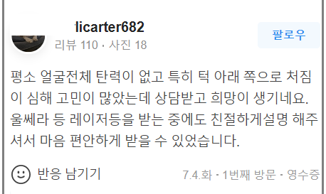 팔자주름보톡스 후기만 믿고 결정하면 안되는 이유 관련 이미지 14