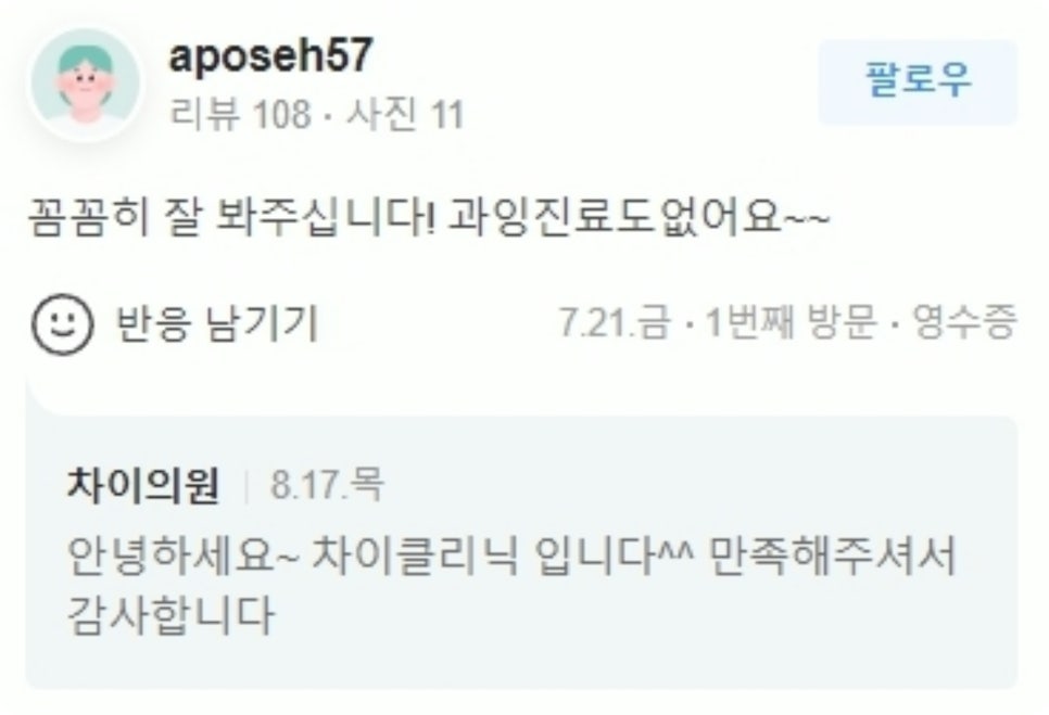 신촌피부관리 차이의원에서 리프팅으로 젊음을 되찾는 방법 관련 이미지 24