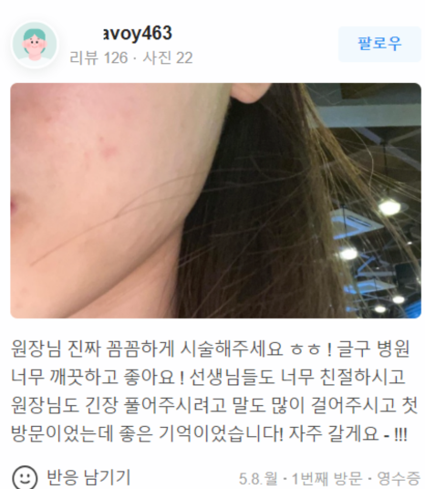 신촌 보톡스 차이 나게 균형 잡힌 바디라인 완성! 관련 이미지 14