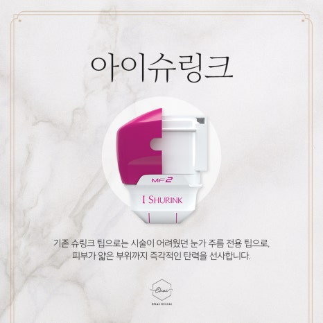 홍대 피부관리 슈링크로 처진피부탄력 다시 업! 관련 이미지 5