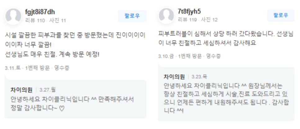 홍대피부관리 8년 노하우 여드름 치료방법은! 관련 이미지 10