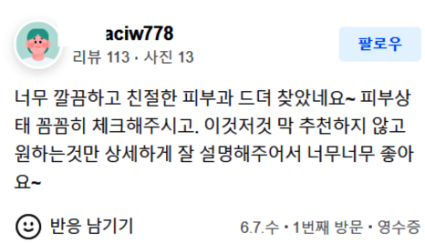 망원동피부관리, 여드름 흉터 지워드립니다 관련 이미지 19