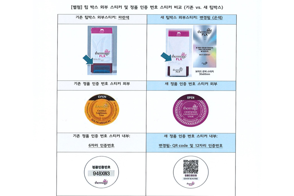 홍대 써마지 정품 확인은 필수! 관련 이미지 5