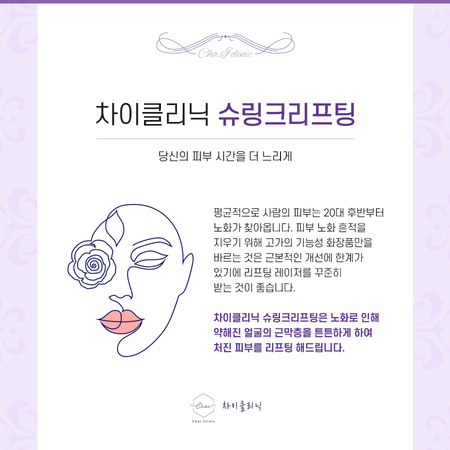 성산동피부관리 차이의원의 리프팅의 모든것 관련 이미지 6