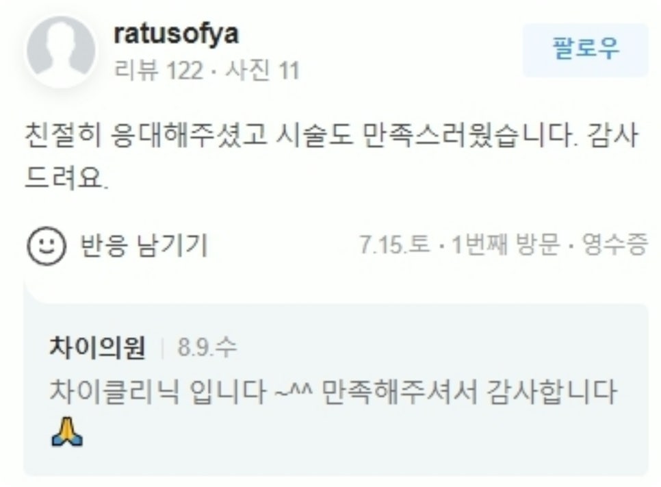 신촌피부관리 차이의원에서 리프팅으로 젊음을 되찾는 방법 관련 이미지 28