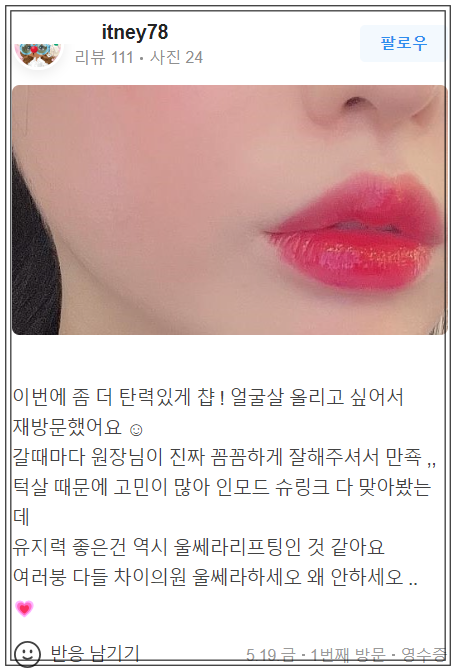 합정 모노실리프팅 어머니 나이를 8살 되돌리는 비결? 관련 이미지 9