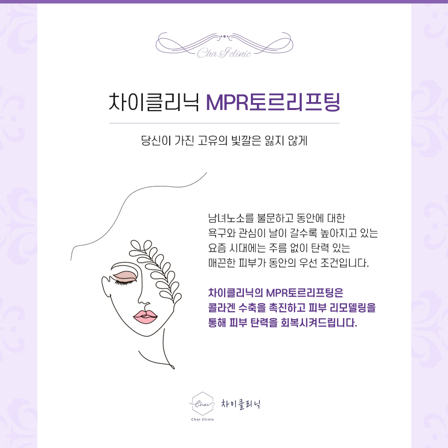 성산동피부관리 차이의원의 리프팅의 모든것 관련 이미지 7