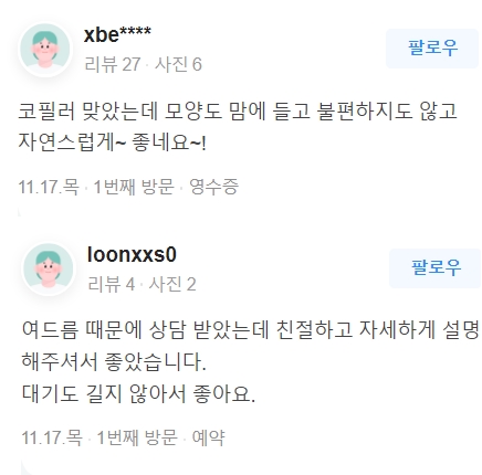 합정역 피부관리 피부탄력 시술의 차이, 알아야 효과있다 관련 이미지 18