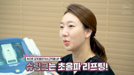 피부탄력 레이저 울써마지, 코레지로 리프팅 업 관련 이미지 9
