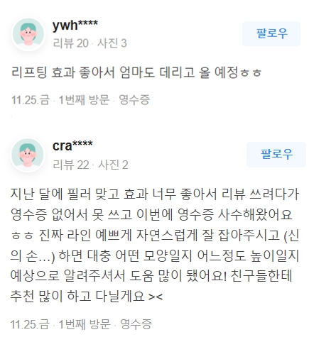 마포피부관리 확실한 리프팅 효과를 원하신다면! 관련 이미지 12