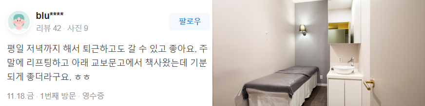 합정역몸매관리 차이의원 탄력 울핏 인스타바프 프로그램 관련 이미지 18