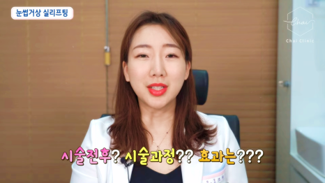 콜라겐실리프팅 차이의원에서 맞춤 디자인으로 받아 보세요 관련 이미지 5