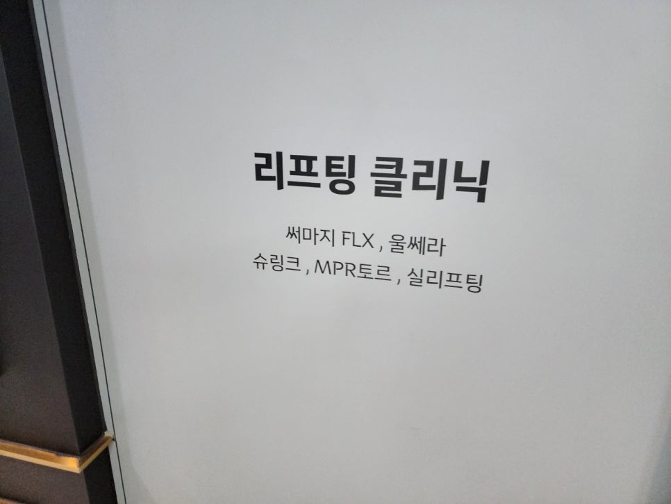 홍대피부관리 쥬베룩 리프팅 종류, 성분, 효과, 부작용 차이의원이 함께해요 관련 이미지 4