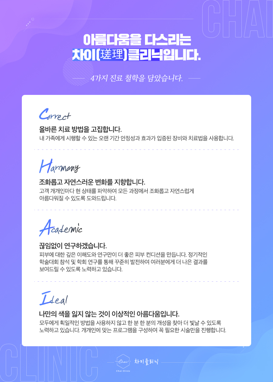 망원동 차이의원에서 나에게 맞는 시술을! 관련 이미지 10