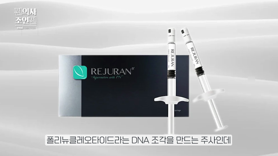 홍대 리쥬란, 통증은 줄이고 만족감은 올린 스킨부스터? 관련 이미지 6