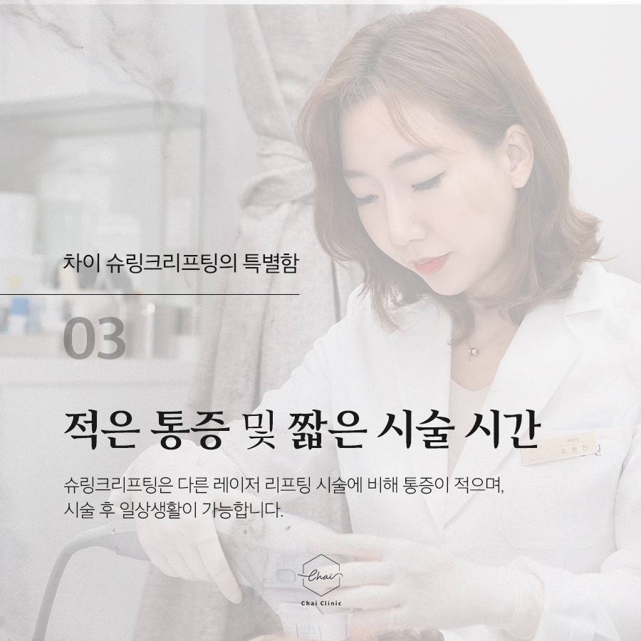 합정 슈링크리프팅 차이나는 피부탄력 만족! 관련 이미지 5