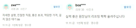 승모근주사 주의사항 여리여리한 라인 가지려면? 관련 이미지 13
