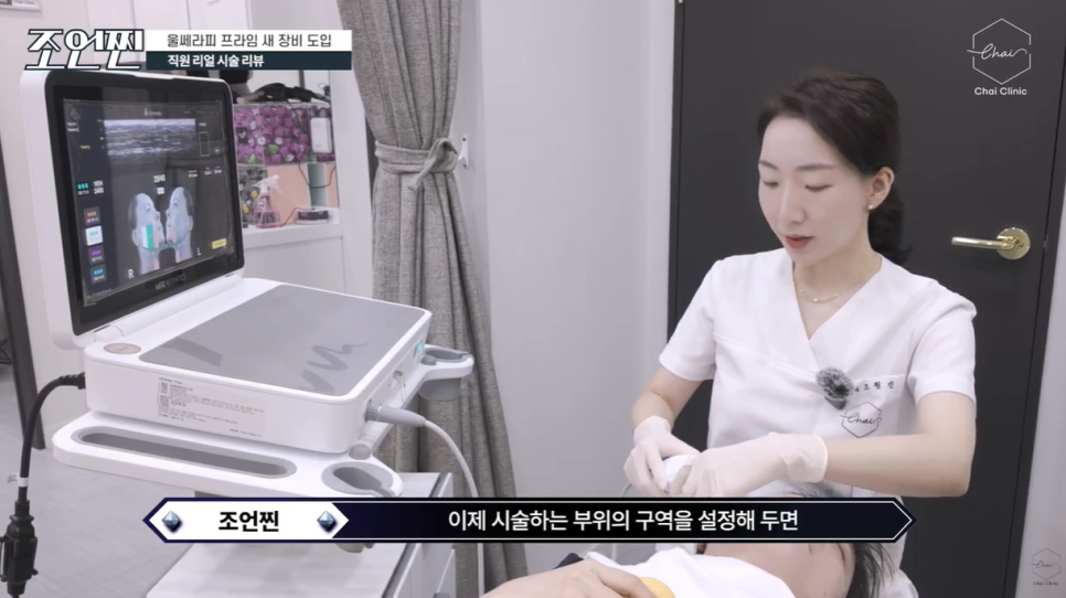 How to Improve the Effect of Hongdae Ultherapy Prime image 7