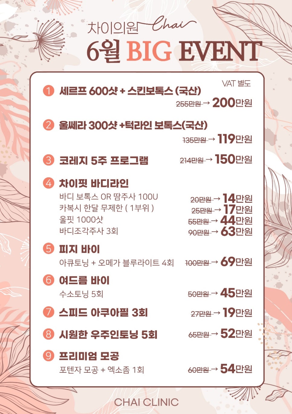 합정 차이의원, 6월 BIG EVENT 🎁 관련 이미지 1