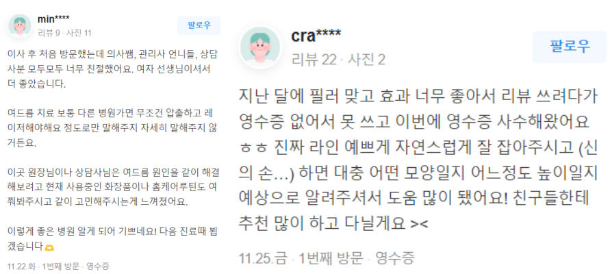 홍대역피부관리, 관련 이미지 22