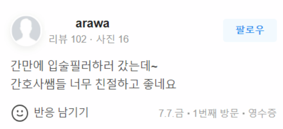 합정역피부관리 인모드보다 강력한 &lsquo;OOO&rsquo; 리프팅? 관련 이미지 18