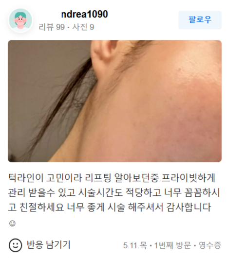 V라인리프팅 후기만 보고 결정하지 마세요! 관련 이미지 17