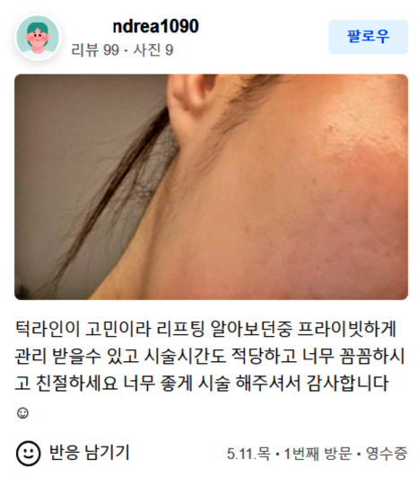 코레지리프팅, ‘이것’이 싫으신 분에게 추천! 관련 이미지 15