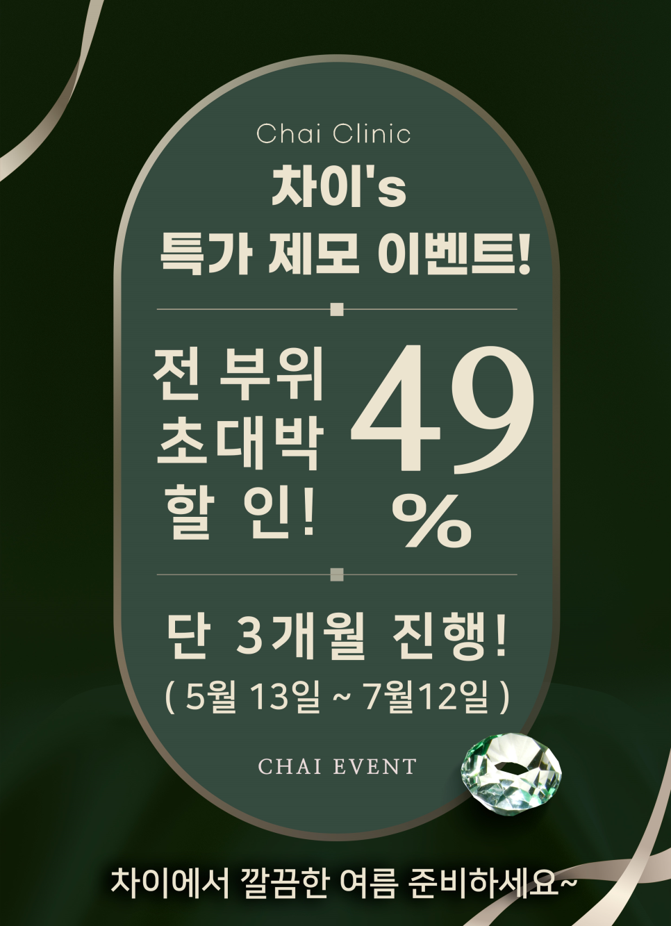 얇아진 옷차림, 미처OO를 생각못했다? 합정 피부관리, 차이의원이 알려드려요! (이벤트 주의) 관련 이미지 2